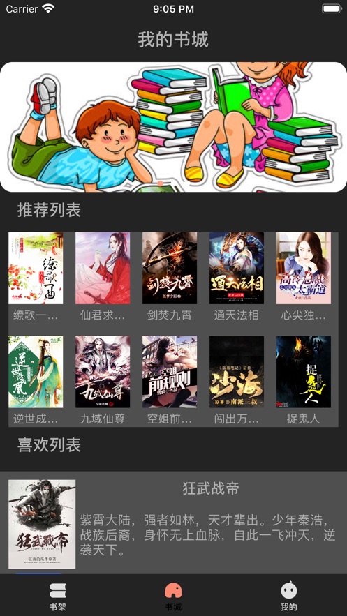 哗！英雄 嘩！英雄